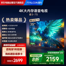 雷鸟 75S360C-JN 液晶电视 75英寸 4K2159.2元