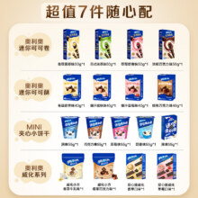 再降价：奥利奥超值任选7件好友欢聚解馋零食大礼包囤货可可棒min夹心饼干27.62元（需领券，合3.95元/件）