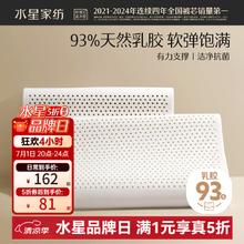 水星家纺 93%泰国乳胶枕头 天然乳胶枕芯抗菌透气枕颈椎枕 泰甄选|中款 40cm×60cm68.85元