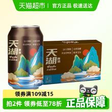 88VIP会员：天湖啤酒 11.5度国潮精酿整箱小麦白啤口感纯正新鲜正品330ml*24券后25.72元