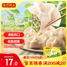 湾仔码头 西洋菜猪肉饺子480g24只水饺早餐食品速食半成品面点生鲜速冻饺子 西洋菜猪肉水饺480g 24只9.9元