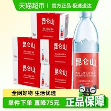 昆仑山 天然矿泉水500ml*12瓶*5箱券后118.75元