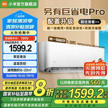 小米 Xiaomi 巨省电系列 KFR-35GW/N1A1 新一级能效 壁挂式空调 1.5匹券后1567.2元
