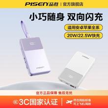 品胜 充电宝2025自带线20000毫安大容量移动电源10000mAh小巧便携可上飞机适用苹果华为59.6元