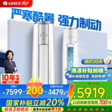 格力 GREE 云锦三代 KFR-72LW/NhBa1BAj 立柜式空调 3匹 新一级能效4734.72元