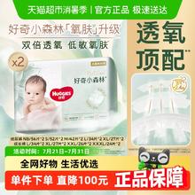 好奇 小森林心钻装纸尿裤NB/S/M/L/XL拉拉裤L/XL/XXL/XXXL券后74.9元（149.8元包邮/2件）