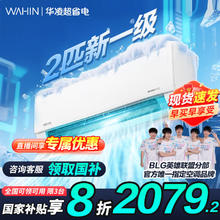 华凌 KFR-50GW/N8HL1 新一级能效 壁挂式空调 2匹1876元