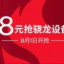 促销活动：京东 8元秒杀骁龙手机点赞收藏 小米14、荣耀magic7、一加13等 8元秒