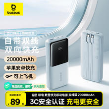 倍思 充电宝20000毫安 自带线大容量22.5W快充极速数显 轻雾蓝75.28元