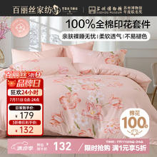 百丽丝 郁梦花绮四件套 纯棉床品件套 1.5m床112.2元