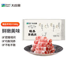 大庄园 精品羔羊肉片 500g20.28元