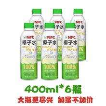 尖派 椰子水 400ml*6瓶券后9.9元