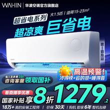 华凌 空调大1.5匹超省电三代家用变频冷暖一级挂机1086.4元