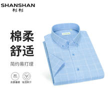 杉杉 SHANSHAN 任选男士衬衫男款2025春秋季长袖衬衣服7元（14元/2件）