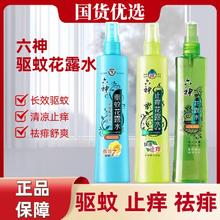 六神 花露水180ml×2瓶驱蚊止痒喷雾夏季款老式官方旗舰店正品清凉祛痱券后11.4元