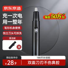 京东京造 JZTN156 电动鼻毛修剪器 黑色 充电款券后25.9元