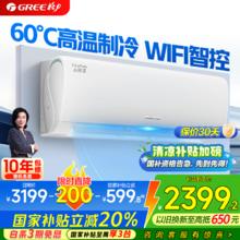 格力 GREE 云锦三代系列 KFR-26GW/NhAe1BAj 壁挂式空调 1匹券后2199.2元