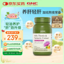 GNC健安喜姜黄奶蓟120粒/瓶护肝水飞蓟精华加班烟酒熬夜应酬常备198元（合66元/件）
