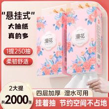 漫花 繁花系列悬挂式抽纸 1000张 4层*2提4.6元