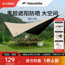 Naturehike 露营天幕 黑胶版券后129.4元