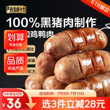 网易严选 100%黑猪肉烤肠400g24.97元（需买4件，需用券）