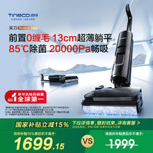 添可 Tineco 专业洗地机吸拖洗地躺平0缠毛芙万Stretch Max券后1083元