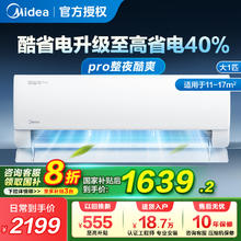 美的 KFR-26GW/N8KS1-1 变频冷暖大风口壁挂式空调 大1匹 新一级能效券后1583.2元
