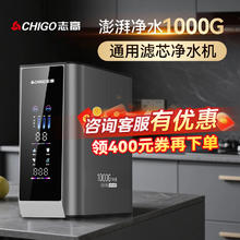 志高 1000G净水器家用直饮RO反渗透厨房过滤厨下自来水过滤器净水机699元