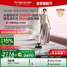 添可 Tineco 洗地机躺平0缠毛吸拖一体艺术家 Artist 30 Pro2116.5元