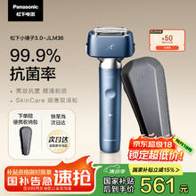 松下 Panasonic 小锤子3.0 ES-JLM36 电动剃须刀 雾蓝色450.71元