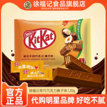 徐福记KitKat雀巢奇巧威化巧克力榛子口味10枚袋装【临期】9.9元 (券后省4)