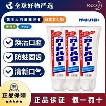 【4支】日本花王KAO原装进口牙膏大白酵素牙膏含氟清新165g35.9元