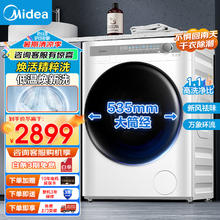 美的 漏价清仓！精粹变频初见系列 洗烘一体机MD100AIR1PLUS极地白10公斤1899元