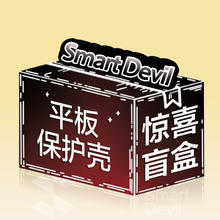 闪魔 2024款平板保护套盲盒适用苹果ipadpro保护壳air5第10代9mini华为matepad11.5s寸Max14小米6spro荣耀X8V7券后9.82元
