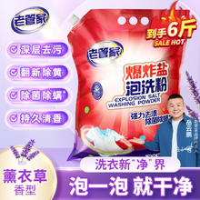 老管家 爆炸盐泡洗粉3kg12.5元