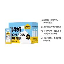 88VIP会员：认养一头牛 纯牛奶 250ml*16盒15.11元