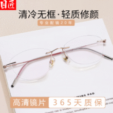 目匠 超轻钛架猫眼无框近视镜+1.67防蓝光镜片￥89.00