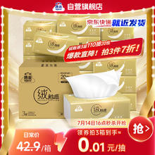 洁云 绒触感 抽纸 3层110抽20包券后16.56元