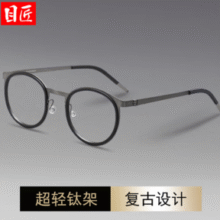 目匠 复古纯钛近视镜+1.74防蓝光镜片￥129.00 比上一次爆料降低 ￥10