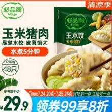 bibigo 必品阁 王水饺 玉米猪肉/白菜猪肉水饺 1200g（48只）*4袋新低55.96元包邮（13.99元/袋）