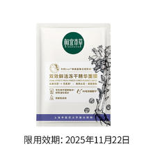 相宜本草 双效鲜活冻干精华面膜5片4.95元（买一送一，实付9.9）