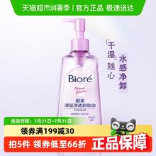 碧柔 【官补下拉享优惠】Biore/碧柔深层净透卸妆油150ml快速溶妆19元包邮