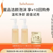 Sulwhasoo 雪花秀 顺行柔和洁面泡沫 50ml*2￥38.11 4.3折