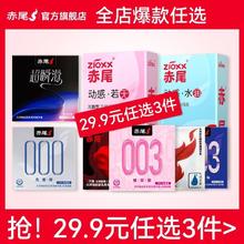 赤尾 zioxx 超薄套玻尿酸铂金安全套8.83元（需买3件，需用券）