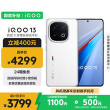 iQOO 13 16GB+512GB 5G手机 传奇版 骁龙8至尊版券后3577.51元