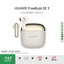华为 HUAWEI FreeBuds SE 3 无线蓝牙耳机超长续航42小时快速充电 流光金147元