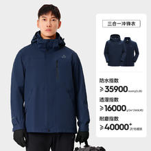 伯希和 PELLIOT 25年新款三合一冲锋衣 情侣款券后449元