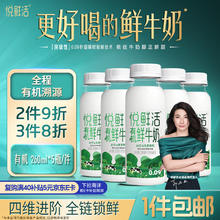 悦鲜活 有机鲜牛奶 260ml*5瓶 巴氏杀菌乳18.93元