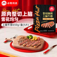 必胜客 整切调理上脑牛排黑金礼盒650g 5片装 原肉整切76.73元