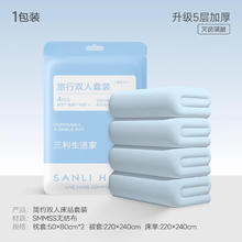 三利 一次性旅行床品四件套（枕套*2+被套+床单）券后9.9元